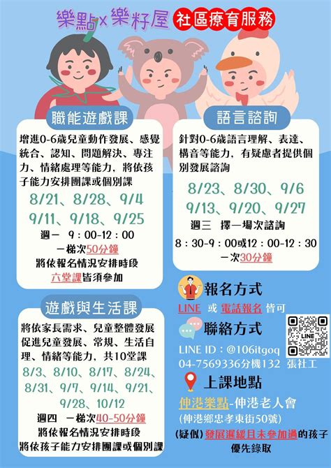 免費社區課程|社區/據點服務 